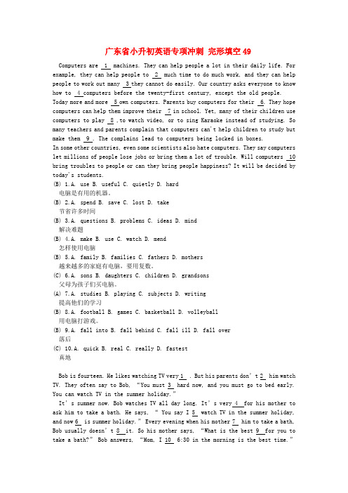 广东省小升初英语专项冲刺 完形填空48