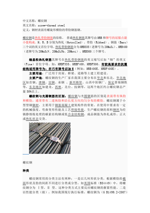 螺纹钢