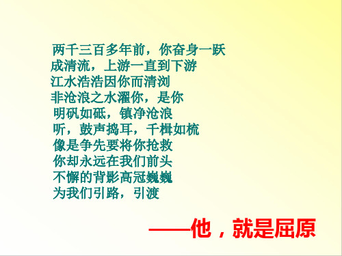 《渔 父》课件