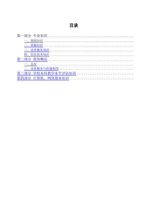 图书馆招聘考试常考题目