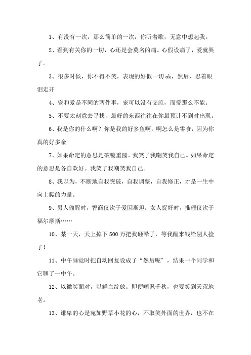 自我嘲讽的句子精选