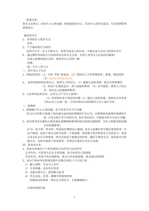 国家二级心理咨询师考试-课堂笔记