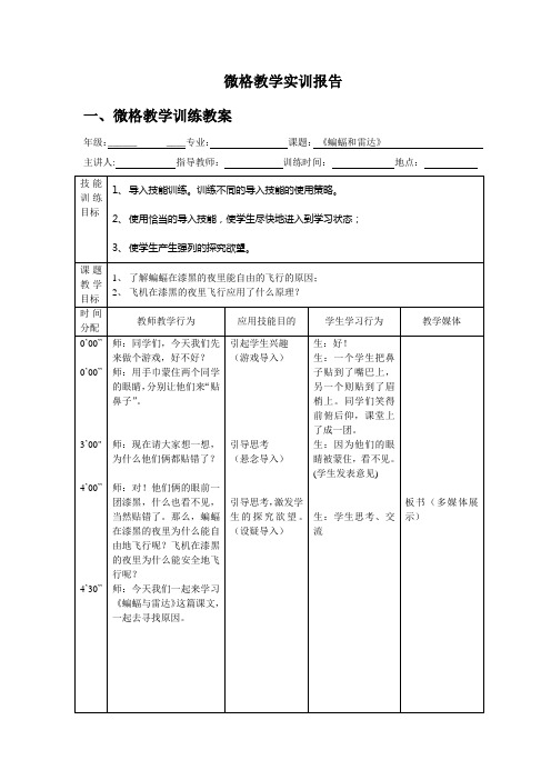 微格教学实训报告