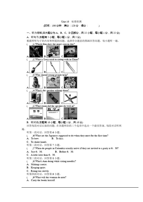 人教新目标英语九年级Unit10精品同步测试试卷含答案