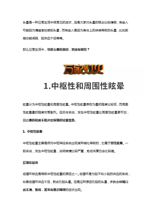 经常头晕别大意,你需要警惕这几种疾病!