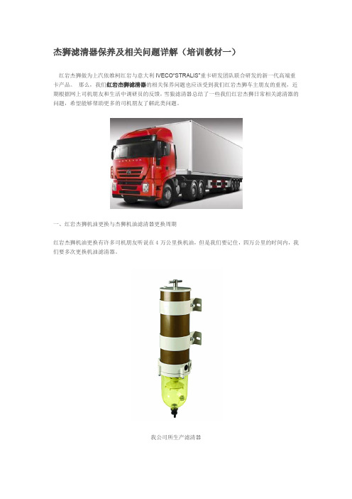 杰狮滤清器保养及相关问题详解(材料一)