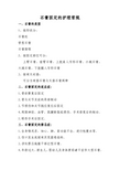 石膏固定的护理文字版