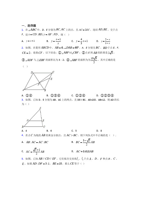 (常考题)人教版初中数学九年级数学下册第二单元《相似》测试题(包含答案解析)(5)