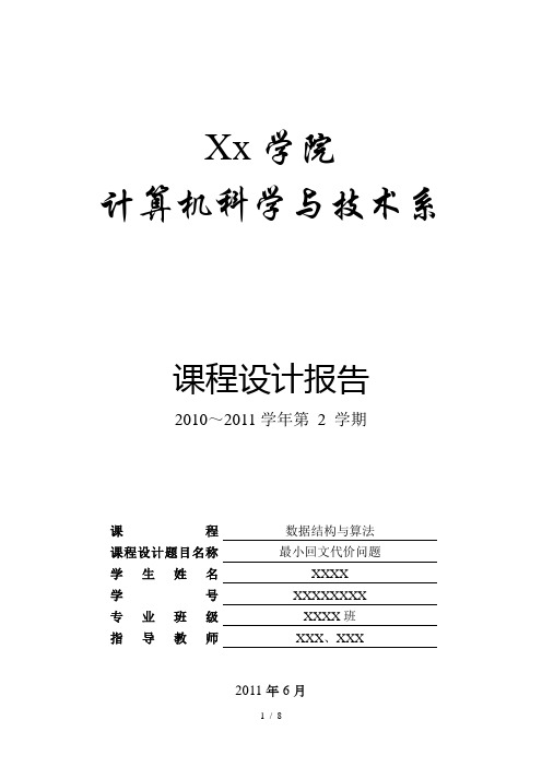 最小回文问题实验报告
