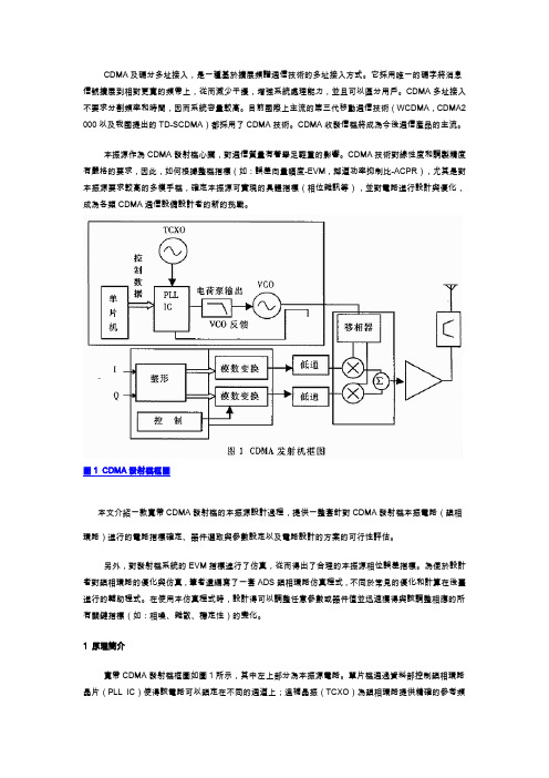 CDMA工作原理