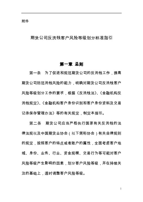 期货公司反洗钱客户风险等级划分标准指引