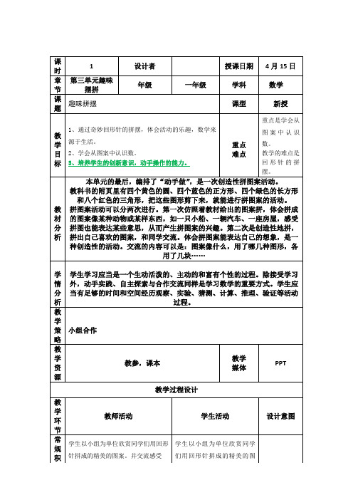 一年级数学《趣味拼摆》教学设计