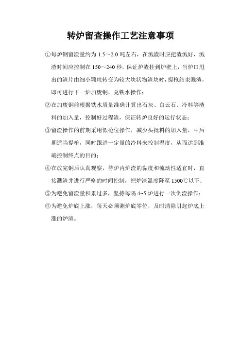 留渣操作注意事项