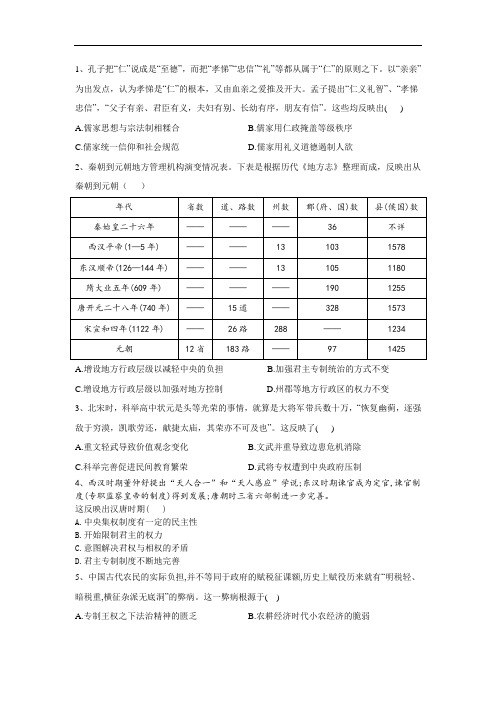 2020届新高考历史模拟导航卷(山东卷)第二卷