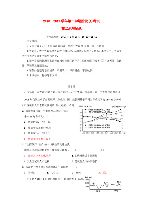 福建省三明市17学年高二地理第二学期阶段考试试题11708160323