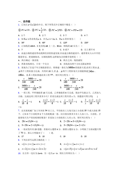 【华东师大版】七年级数学上期末试卷(含答案)