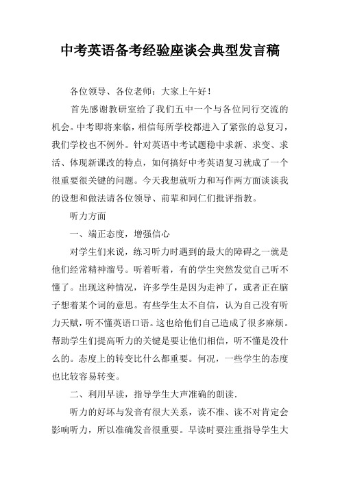 中考英语备考经验座谈会典型发言稿_3