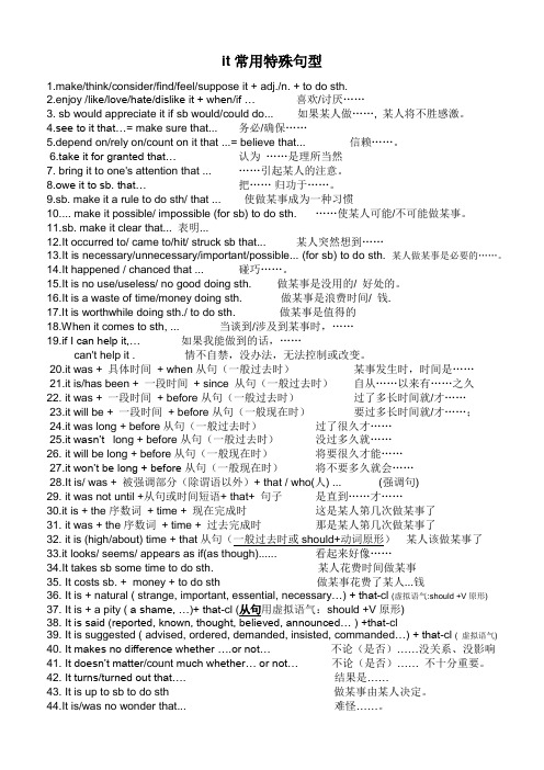 it句型汇总