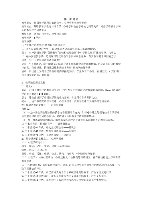 对外汉语教学法教学大纲
