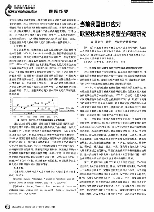 当前我国出口应对欧盟技术性贸易壁垒问题研究