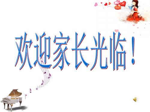 八2下家长会