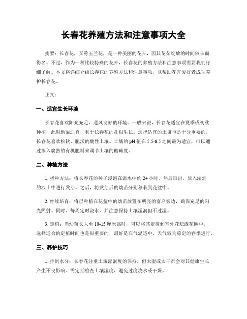 长春花养殖方法和注意事项大全