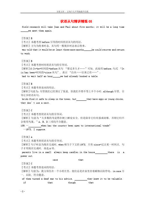 广东省天河区2016届高考英语二轮复习语法精讲精炼状语从句05
