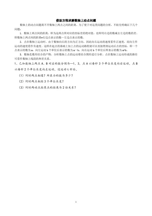 七上动点问题专项复习