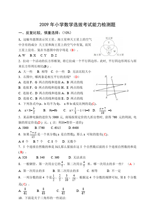 2009年小学数学选拔考试能力检测题
