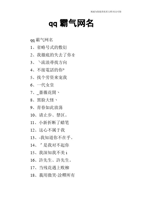 qq霸气网名