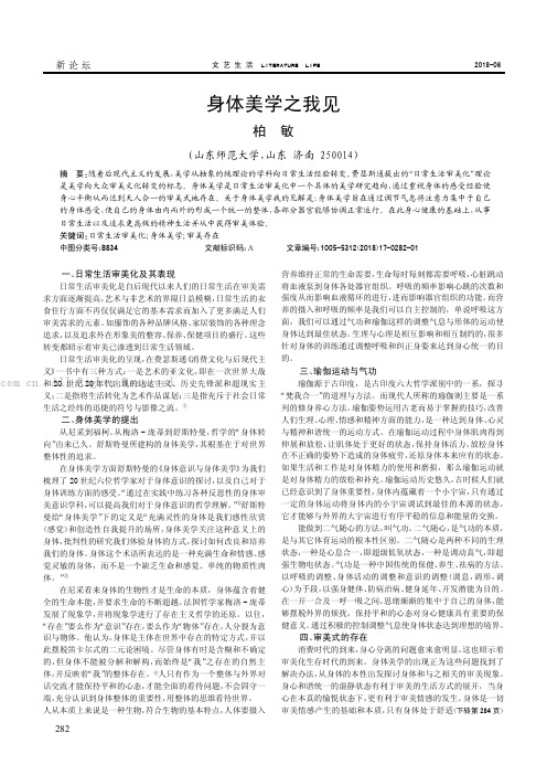 身体美学之我见