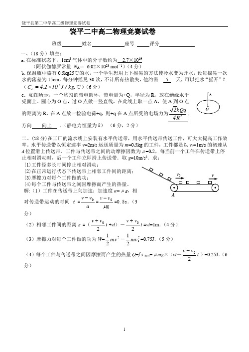 高二物理竞赛试题(附解答过程)