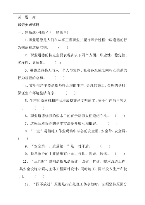 起重与吊装试题库(判断题、选择题)