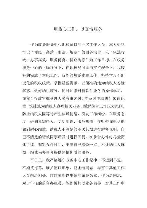 纳税服务之星材料