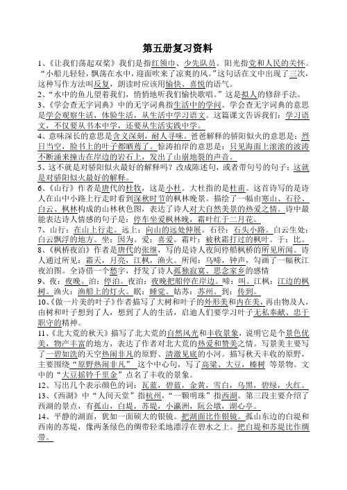 语文第五册复习资料[1]
