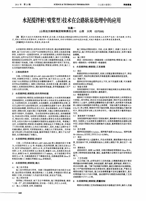 水泥搅拌桩(喷浆型)技术在公路软基处理中的应用