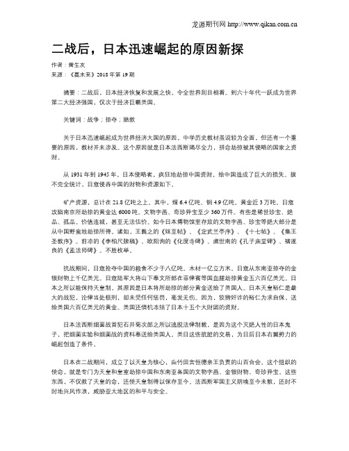 二战后,日本迅速崛起的原因新探