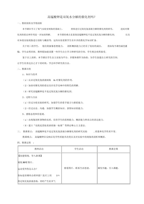 九年级化学上册第二单元课题3制取氧气教案(新版)新人教版