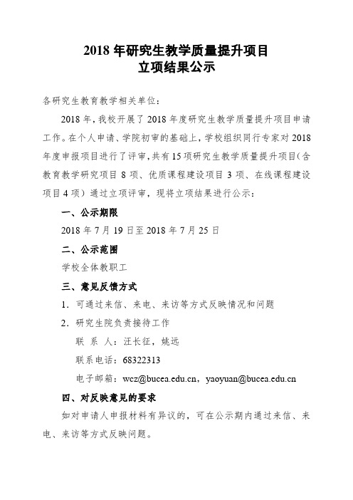 研究生教学质量提升项目