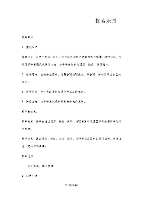 二年级上数学教案探索乐园2_冀教版