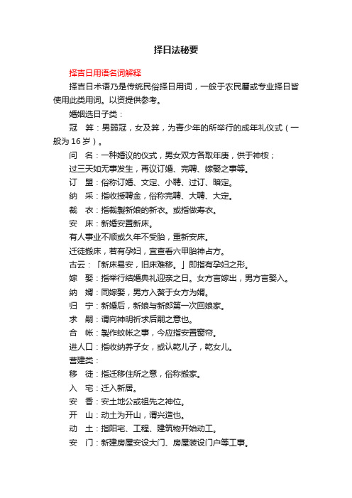 择日法秘要