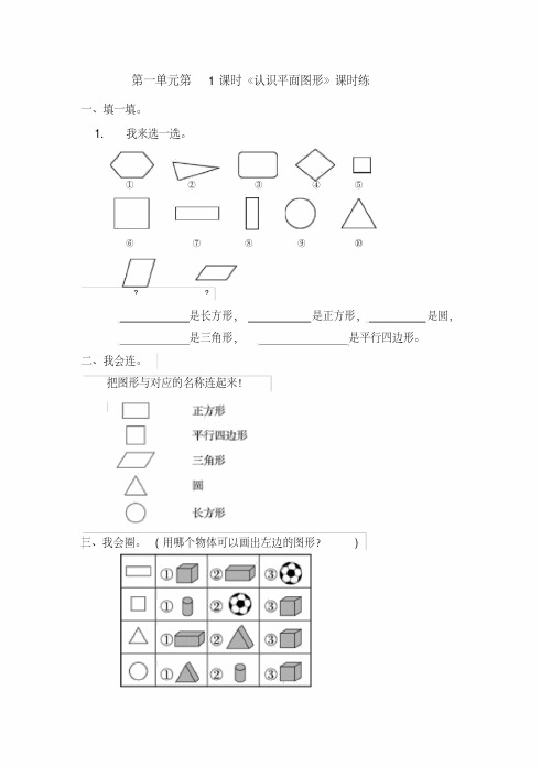 人教版一年级下册数学课时练.pdf