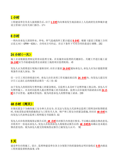 二级建造师管理天数的整理