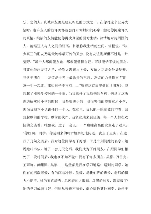 友谊的力量作文600字初三作文五篇