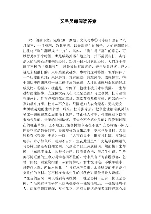 又呈吴郎阅读答案