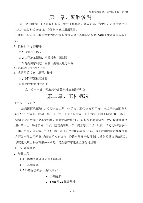 众森国际汽配城1楼施工组织设计