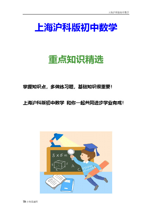 上海沪科版初中数学七年级上册1.5.1 有理数的乘法2