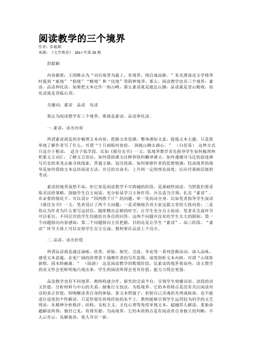 阅读教学的三个境界