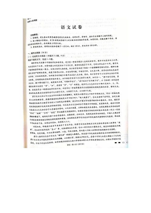 云南师范大学附属中学2020届高三第四次月考语文试卷(扫描版)