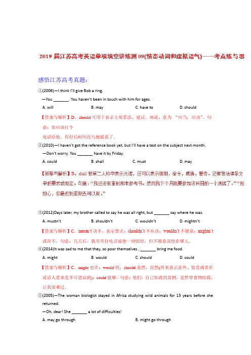 专题09 情态动词和虚拟语气(考点练与思)2019届江苏高考英语单项填空讲练测精品系列(教案) Word版含解析